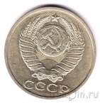 СССР 50 копеек 1990