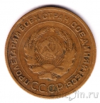 СССР 5 копеек 1928