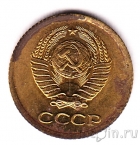 СССР 1 копейка 1961