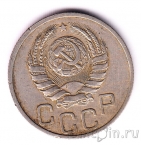 СССР 20 копеек 1938