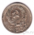 СССР 10 копеек 1935