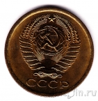 СССР 5 копеек 1974