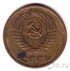 СССР 5 копеек 1974