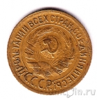 СССР 1 копейка 1929