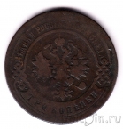 Россия 3 копейки 1898 СПБ