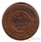 Россия 3 копейки 1904 СПБ