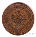 Россия 3 копейки 1913 СПБ