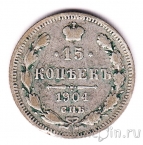 Россия 15 копеек 1904 СПБ АР