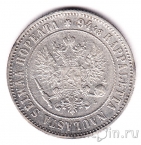 Финляндия 1 марка 1890