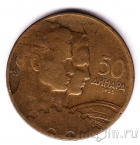 Югославия 50 динаров 1955