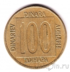 Югославия 100 динаров 1989