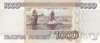 Россия 1000 рублей 1995