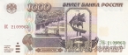 Россия 1000 рублей 1995