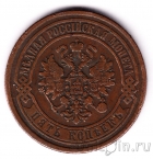 Россия 5 копеек 1871 ЕМ