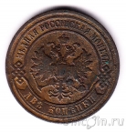 Россия 2 копейки 1901 СПБ