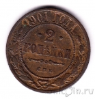 Россия 2 копейки 1901 СПБ
