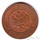 Россия 2 копейки 1911 СПБ