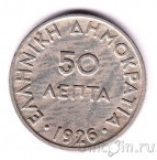 Греция 50 лепта 1926