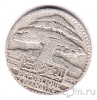 Ливан 10 пиастров 1929