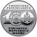 Украина 10 гривен 2018 100-летие создания ВМФ Украины