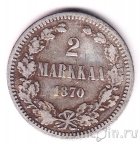 Финляндия 2 марки 1870