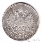 Россия 1 рубль 1893