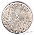 Австрия 2 шиллинга 1931 Вольфганг Амадей Моцарт
