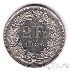 Швейцария 2 франка 1996