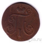 Россия 1 копейка 1800 ЕМ