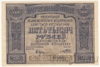 РСФСР 5000 рублей 1921 (Крестинский / Порохов)