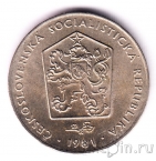 Чехословакия 2 кроны 1981