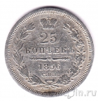 Россия 25 копеек 1856