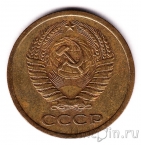 СССР 5 копеек 1973